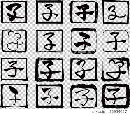 Material for new year's cards stamp rectangle circular child mouse zodiac 56934637