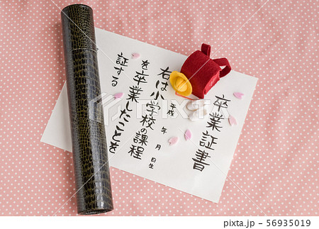 ハンドメイド  ランドセル　手書き　卒業証書　卒業イメージ（2-1） 56935019