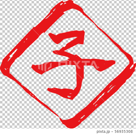 Material for new year's cards stamp rhombus rhombus child mouse zodiac 56935308