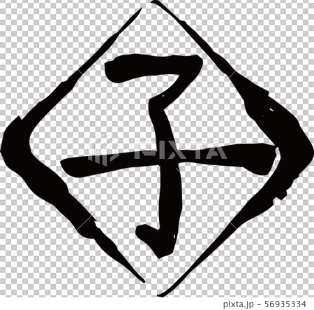 Material for new year's cards stamp rhombus rhombus child mouse zodiac 56935334