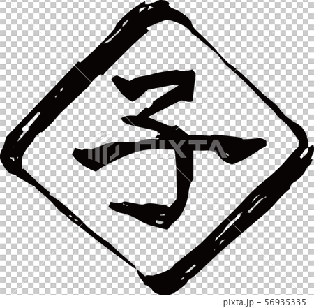 Material for new year's cards stamp rhombus rhombus child mouse zodiac 56935335