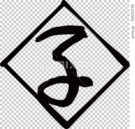 Material for new year's cards stamp rhombus rhombus child mouse zodiac 56935336