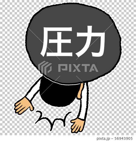 壓力 壓力 56943905