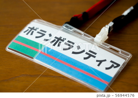 ネームプレート 56944576