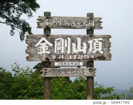 金剛山 金剛山 56947760