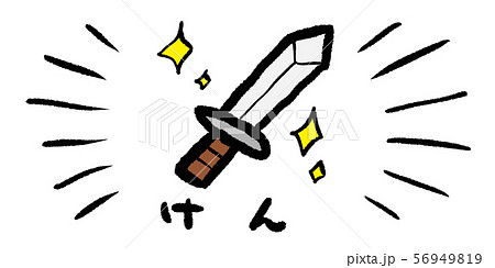 けん,ソード,刀,剣,ゲーム,RPG,イラスト,手書き,手描き,アナログ,シンプル,落書き 56949819