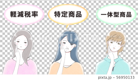 女性3人と吹き出しと軽減税率 56950133