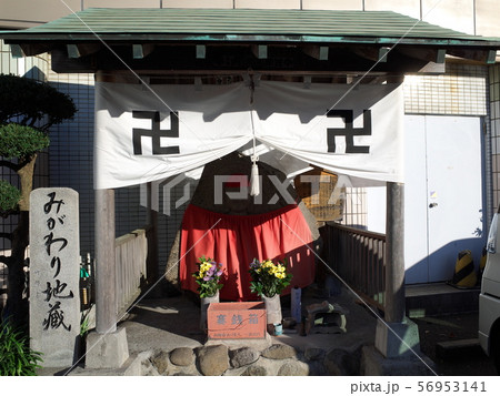 みがわり地蔵 56953141