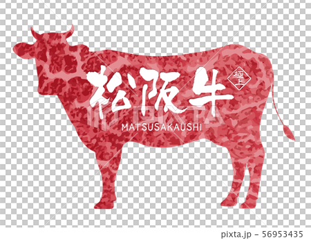 松阪牛ラベル 56953435