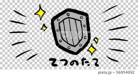 鉄,防具,盾,シールド,防具,ゲーム,RPG,イラスト,手書き,手描き,アナログ,シンプル,落書き 56954092