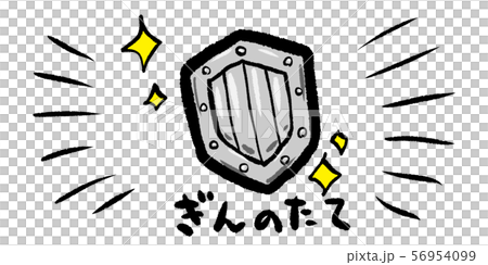 盾,シールド,防具,ゲーム,RPG,イラスト,手書き,手描き,アナログ,シンプル,落書き 盾,シールド,防具,ゲーム,RPG,イラスト,手書き,手描き,アナログ,シンプル,落書き 56954099