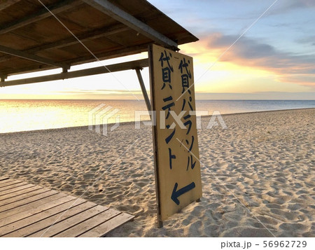 海の家でのレンタル品 海の家でのレンタル品 56962729