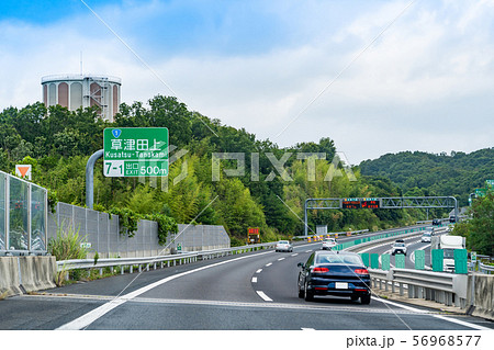 滋賀県 新名神高速道路を走行中の自動車 もうすぐ草津田上インターの出口 滋賀県 新名神高速道路を走行中の自動車 もうすぐ草津田上インターの出口 56968577