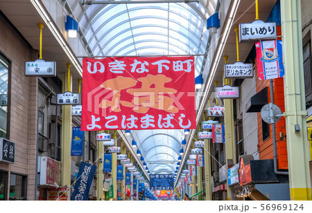 日本の横浜都市景観 いきな下町 横浜橋商店街(横浜橋通商店街) 日本の横浜都市景観 いきな下町 横浜橋商店街(横浜橋通商店街) 56969124
