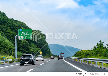 滋賀県　新名神高速道路を走行中の自動車　もうすぐ信楽インターの出口 56982094
