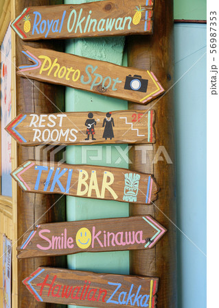 北谷町のアメリカンビレッジに立つRoyal Okinawan, Rest Rooms, Tiki B 北谷町のアメリカンビレッジに立つRoyal Okinawan, Rest Rooms, Tiki B 56987353