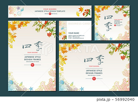四季の和風デザインテンプレート 56992040