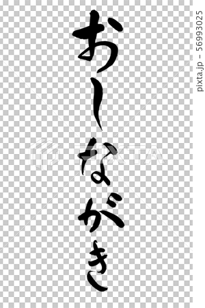 Brush and character Brush and character 56993025