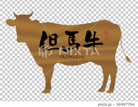 但馬牛ラベル 56997764