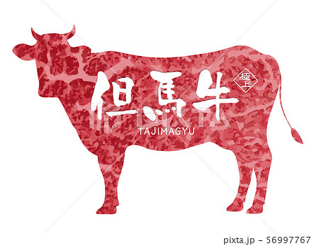 但馬牛ラベル 56997767