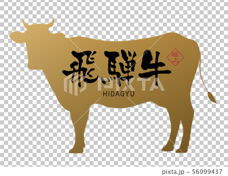 Hida beef label Hida beef label 56999437