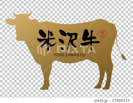 米沢牛ラベル 57000535