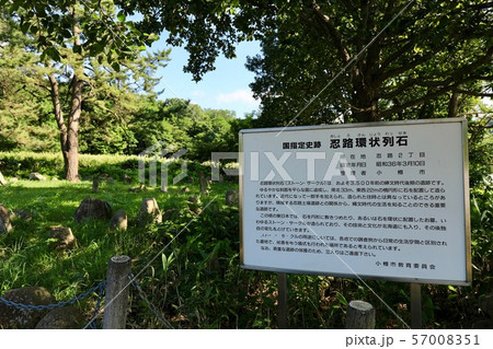 忍路環状列石 忍路環状列石 57008351