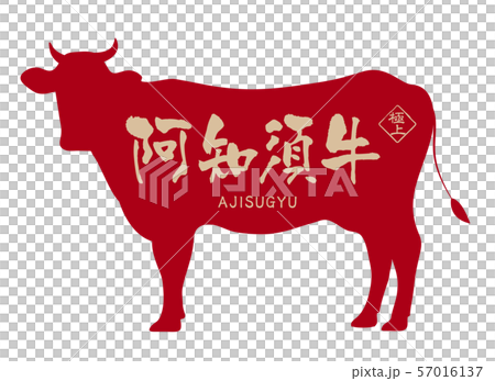 Achisu牛肉標籤 Achisu牛肉標籤 57016137