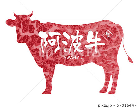 阿波牛ラベル 阿波牛ラベル 57016447