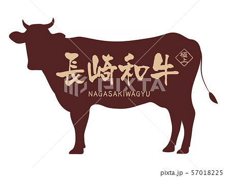 長崎和牛ラベル 長崎和牛ラベル 57018225