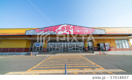 青森県八戸市 八食センター 青森県八戸市 八食センター 57018607