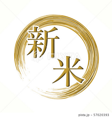 新米 イラスト Popのイラスト素材