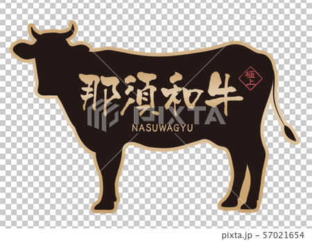 那須和牛牛肉標籤 57021654