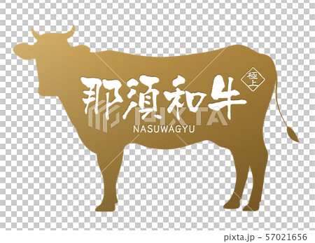 那須和牛ラベル 57021656