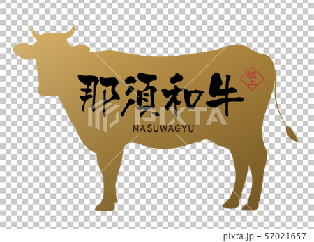 那須和牛牛肉標籤 57021657