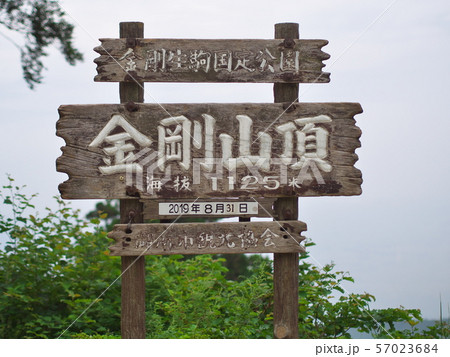 金剛山 金剛山 57023684