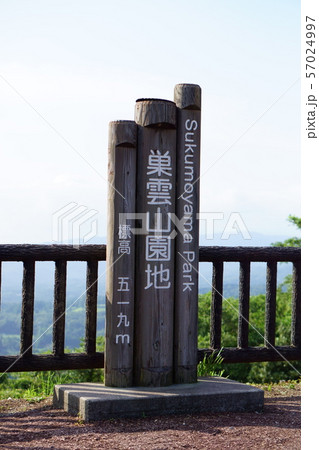 伊豆スカイライン 巣雲山 伊豆スカイライン 巣雲山 57024997