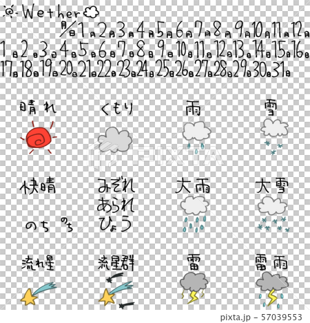 シンプル天気マークと日付 57039553