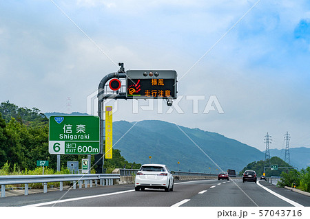 滋賀県 新名神高速道路を走行中の自動車 もうすぐ信楽インターの出口 滋賀県 新名神高速道路を走行中の自動車 もうすぐ信楽インターの出口 57043716