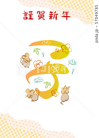 年賀状素材　子年 57049785