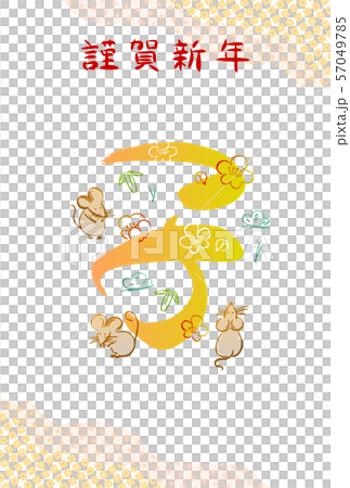 New Year's card material 57049785