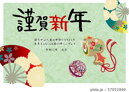 2020年年賀状テンプレート_横 2020年年賀状テンプレート_横 57052890