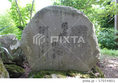 松尾芭蕉句碑 山寺 立石寺 松尾芭蕉句碑 山寺 立石寺 57054801