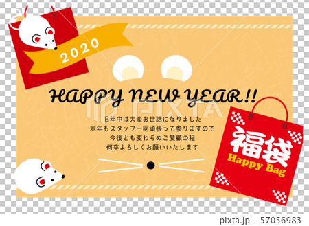 サロン　ショップ用　年賀状　2020年　子年　デザイン 57056983