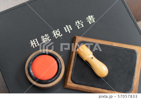 相続税申告書と印鑑イメージ 相続税申告書と印鑑イメージ 57057833