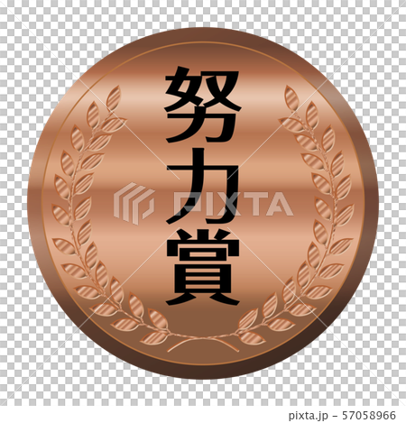 比賽/比賽獎牌插圖分開|努力獎/銅牌|矢量數據 57058966