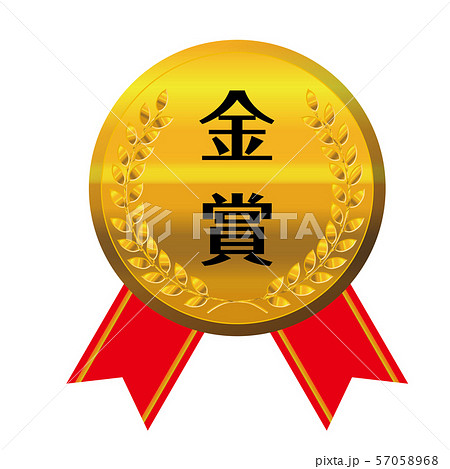 コンテスト 競技会のリボン付きメダルのイラスト単品 金賞 金メダル ベクターデータのイラスト素材