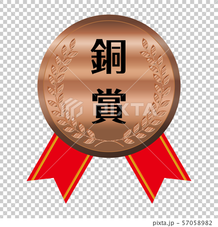 コンテスト 競技会のリボン付きメダルのイラスト単品 銅賞 銅メダル ベクターデータのイラスト素材 5705