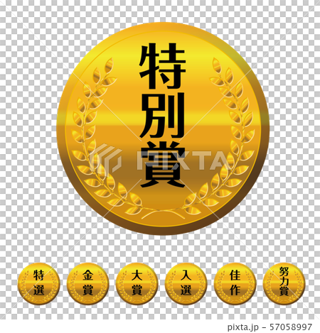 コンテスト 競技会のメダルのイラストセット 金メダル 金賞 大賞 特選 入選 佳作 努力賞のイラスト素材