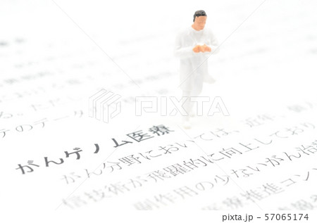 がんゲノム医療 がんゲノム医療 57065174